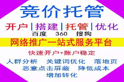 百度竞价托管助力企业实现精准营销